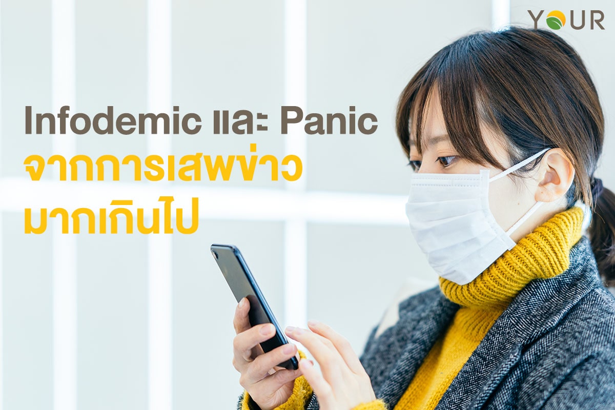 Infodemic