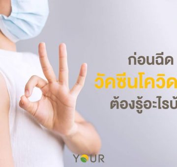 วัคซีนโควิด