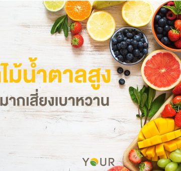 เบาหวาน