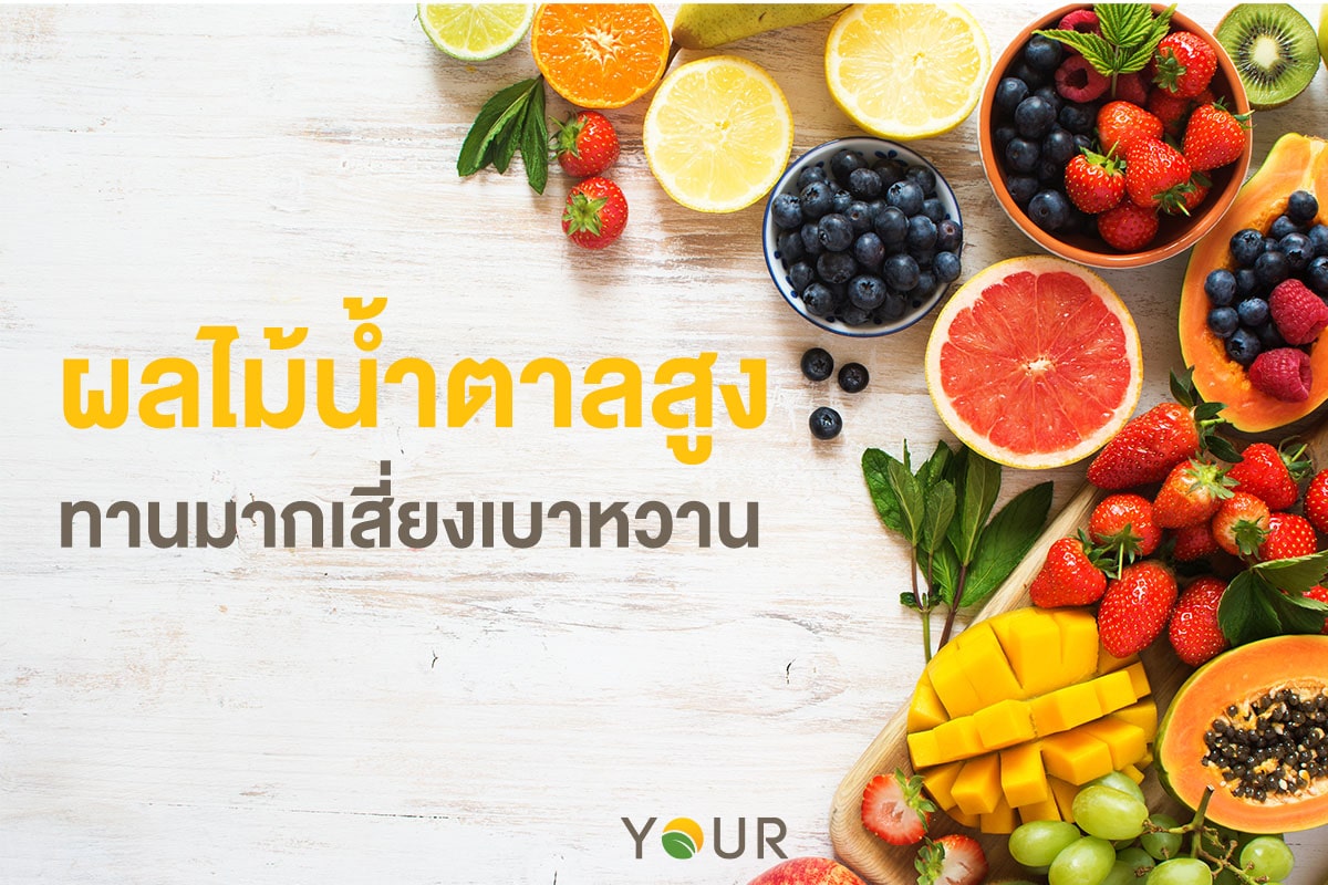 เบาหวาน