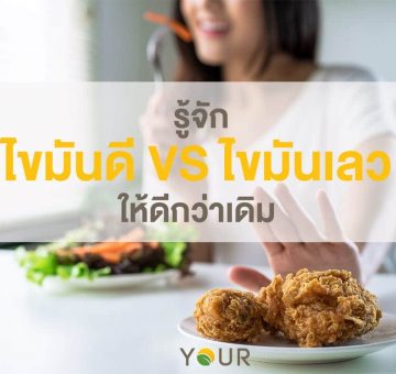 ไขมันดี