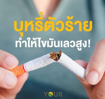 ไขมันเลว