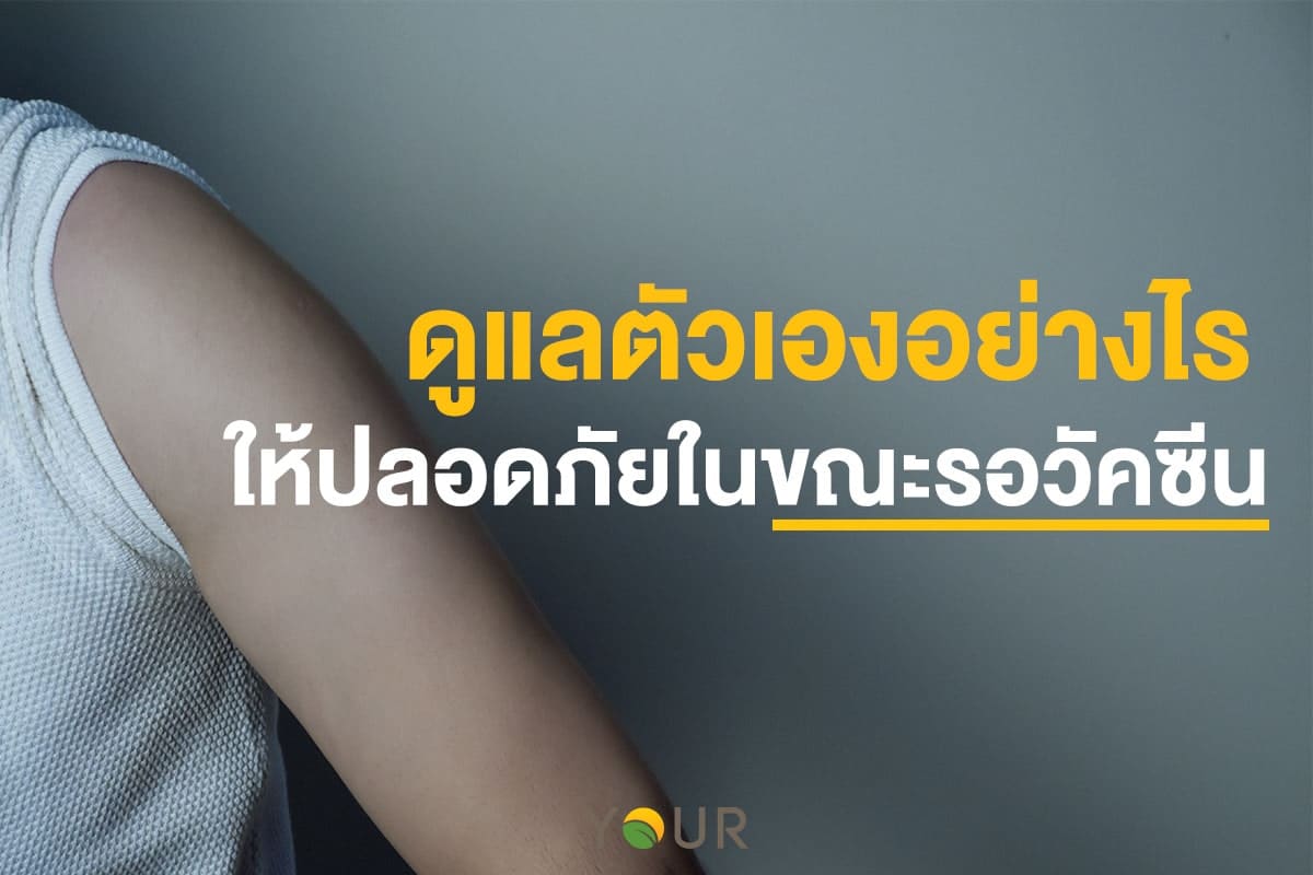 ดูแลตัวเอง