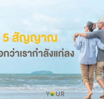 ความแก่
