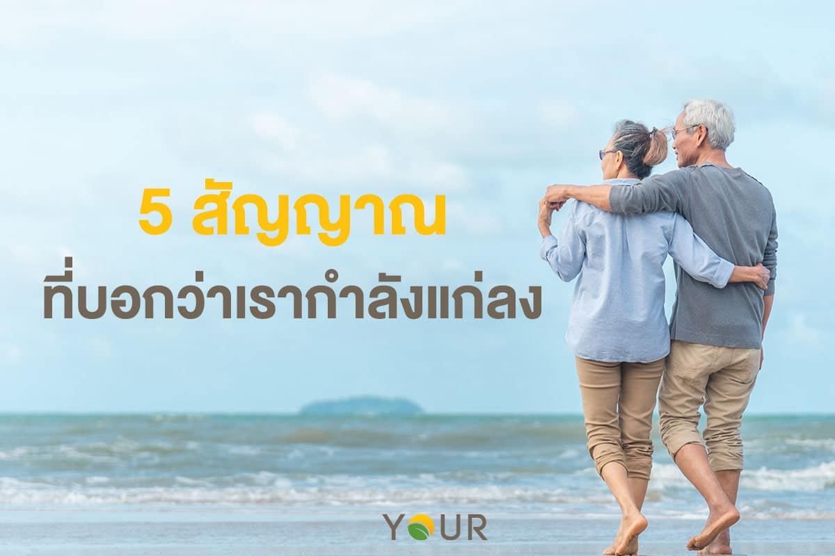 ความแก่