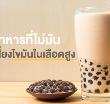 ไขมันในเลือด