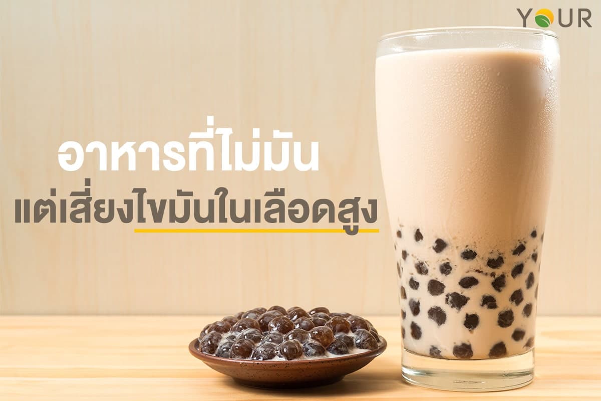 ไขมันในเลือด