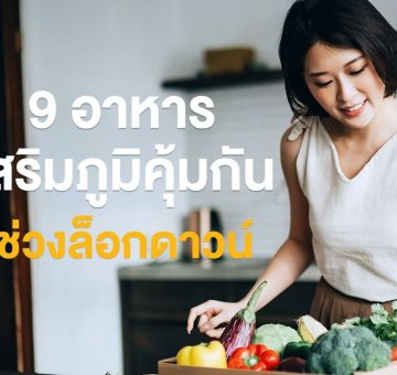 อาหารเสริม