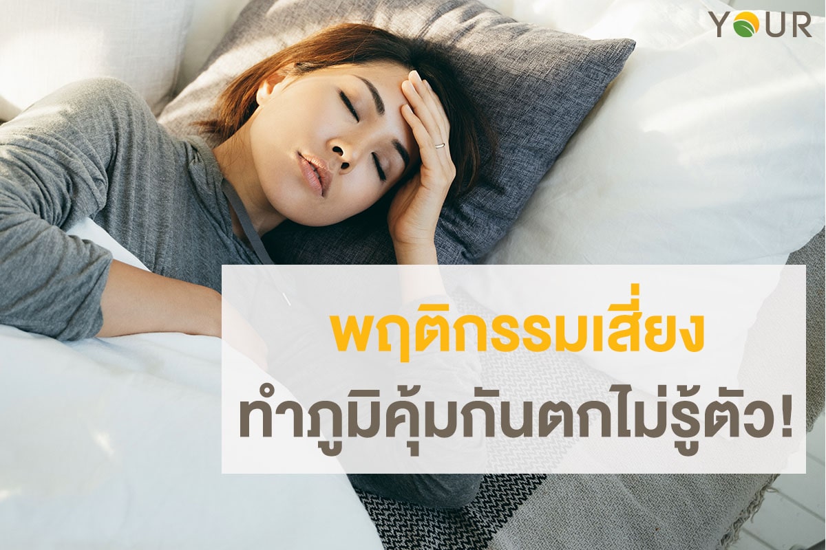 ภูมิคุ้มกันตก