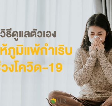 ภูมิแพ้กำเริบ