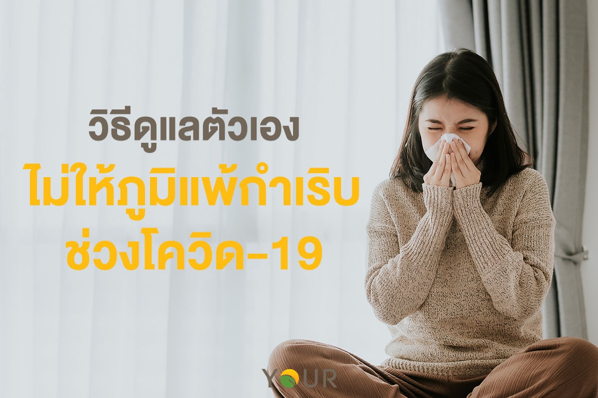 ภูมิแพ้กำเริบ