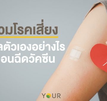 โรคเสี่ยง