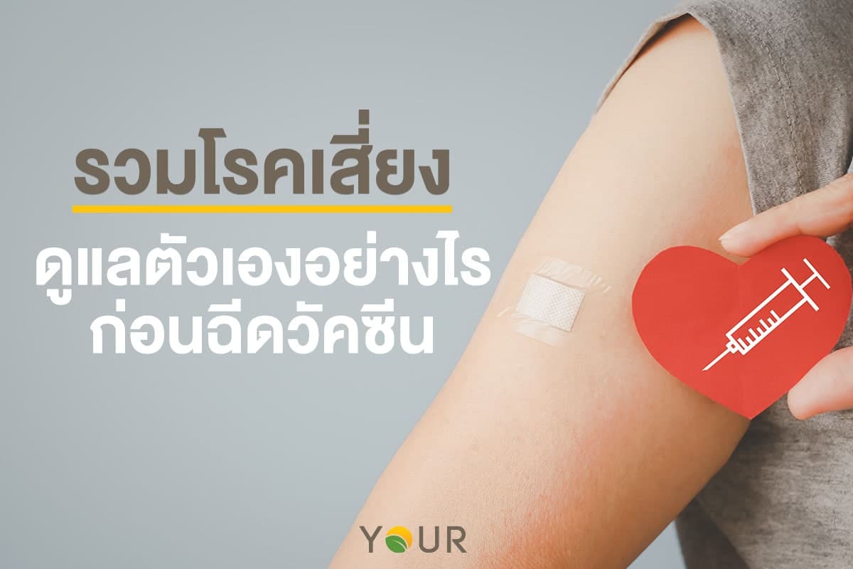 โรคเสี่ยง