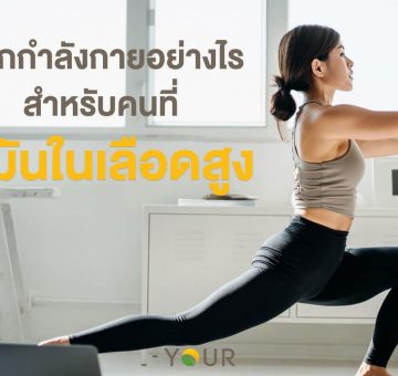 ไขมันในเลือดสูง