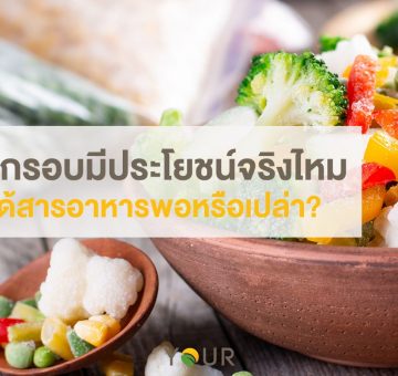 ผักกรอบ