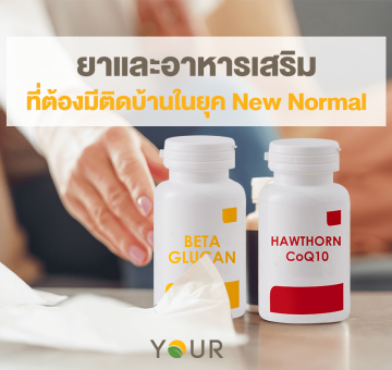 อาหารเสริม