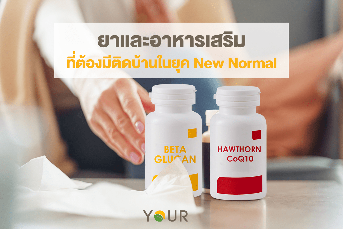 อาหารเสริม