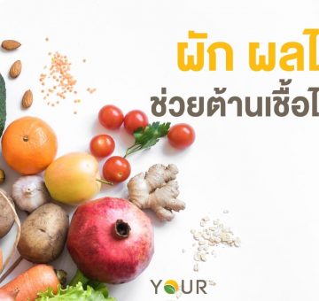 ต้านเชื้อไวรัส