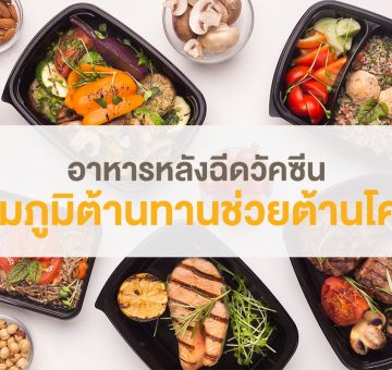 ต้านโควิด