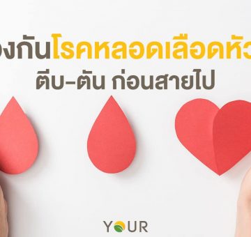 โรคหลอดเลือดหัวใจ