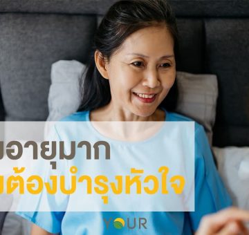 บำรุงหัวใจ