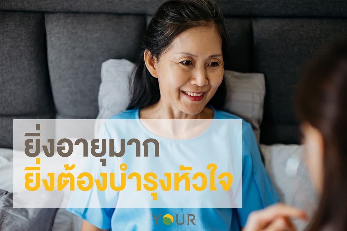 บำรุงหัวใจ