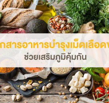 เม็ดเลือดขาว