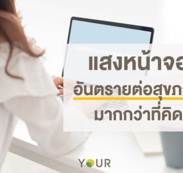 แสงหน้าจอ