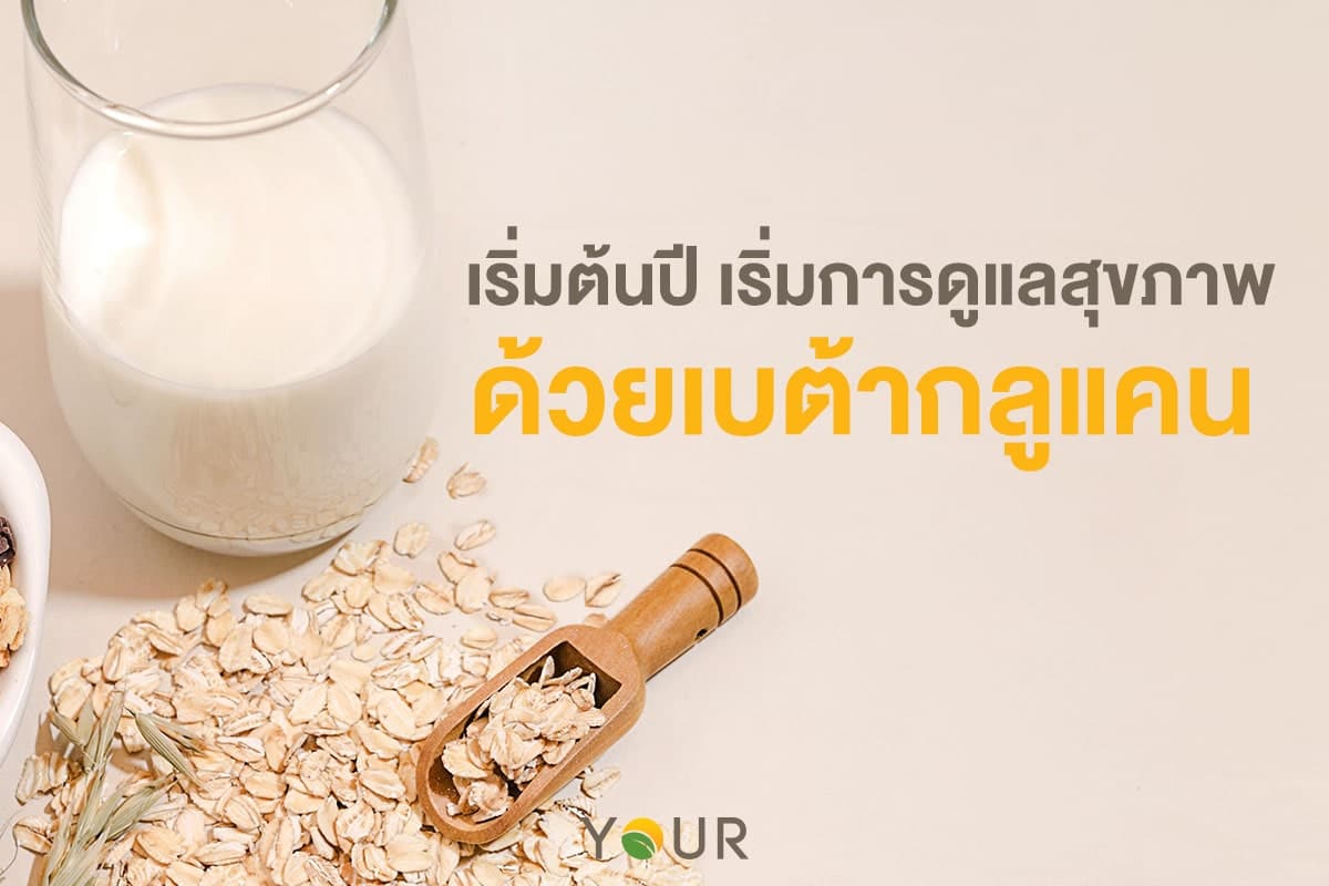 เบต้ากลูแคน