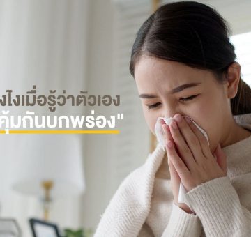 ภูมิคุ้มกันบกพร่อง