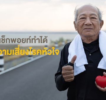 โรคหัวใจ