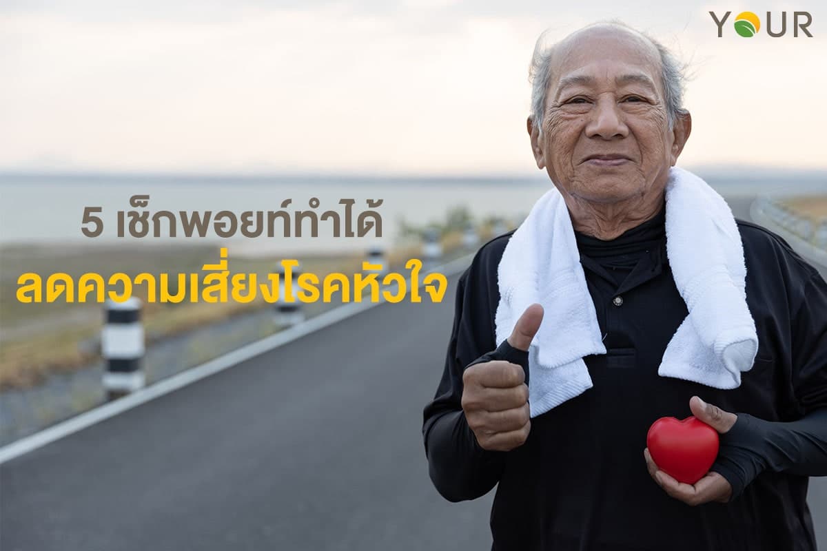 โรคหัวใจ