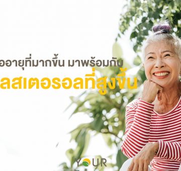 คอเลสเตอรอล