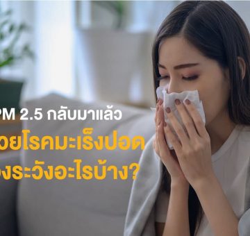 ผู้ป่วยโรคมะเร็งปอด