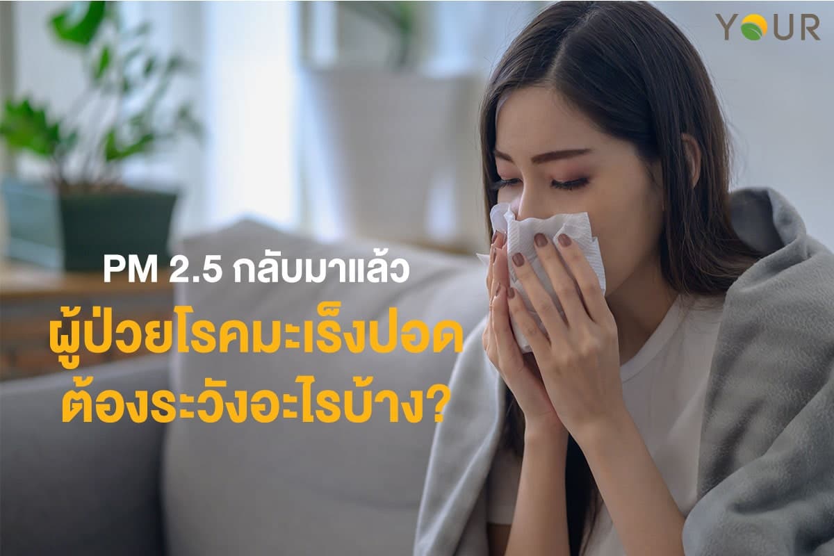 ผู้ป่วยโรคมะเร็งปอด