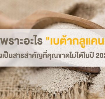 เบต้ากลูแคน