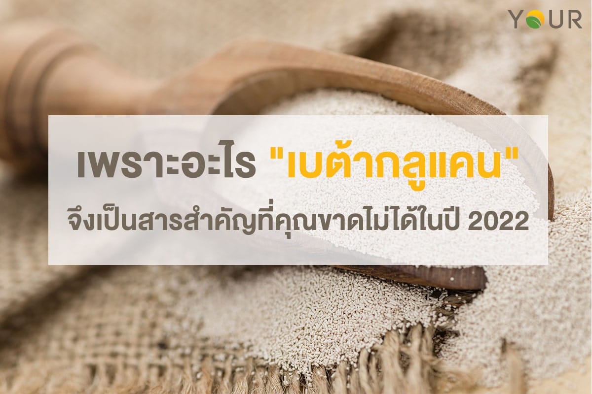 เบต้ากลูแคน
