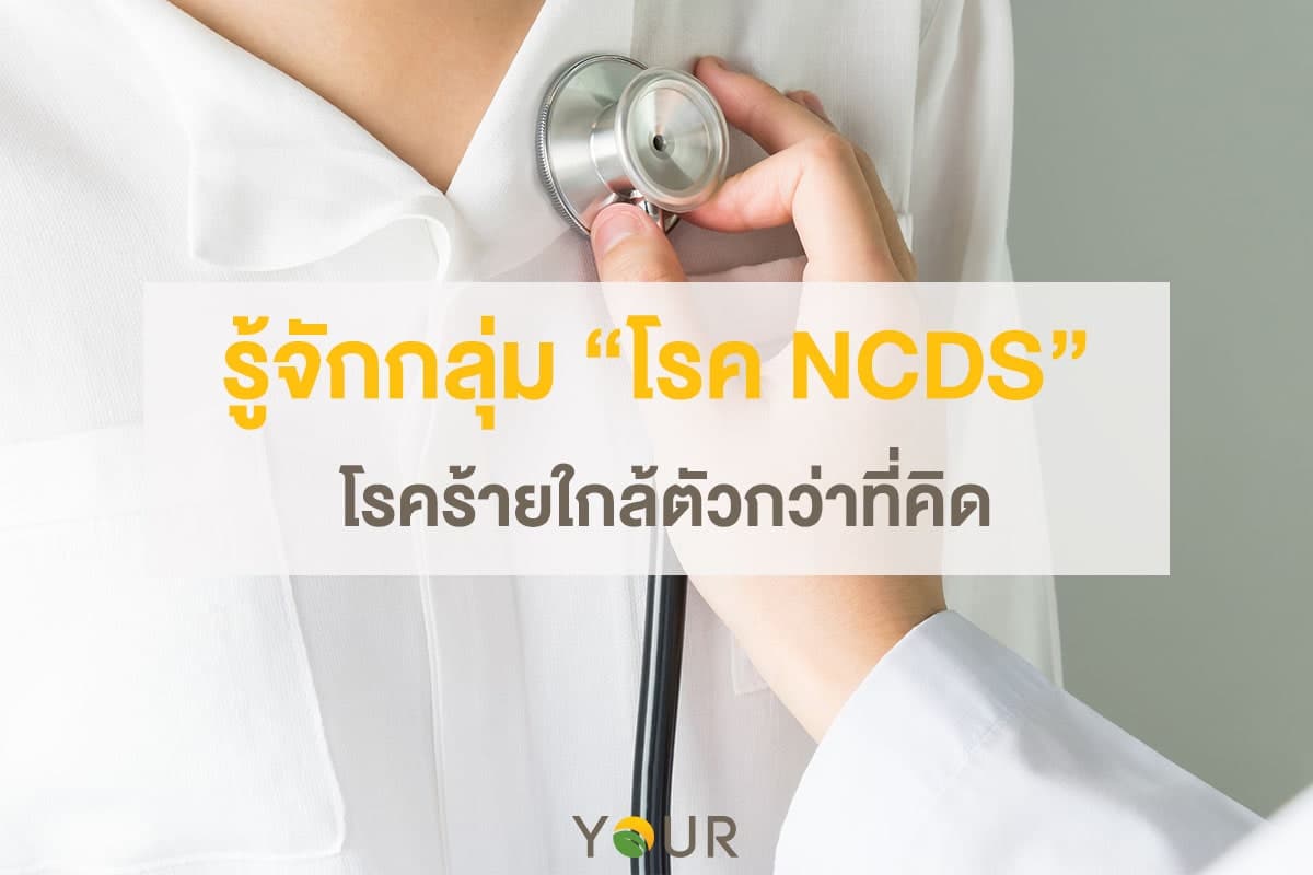 NCDS