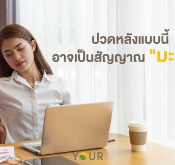 ปวดหลัง