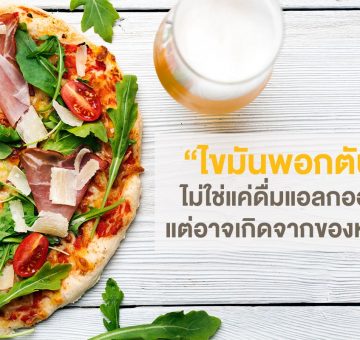 ไขมันพอกตับ