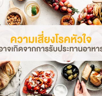 เสี่ยงโรค