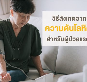 ความดันโลหิตสูง