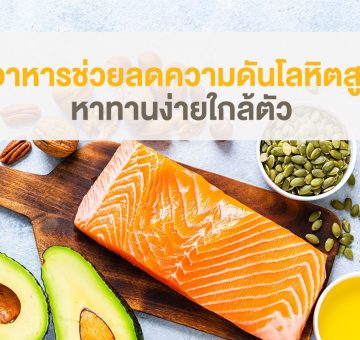 ลดความดัน