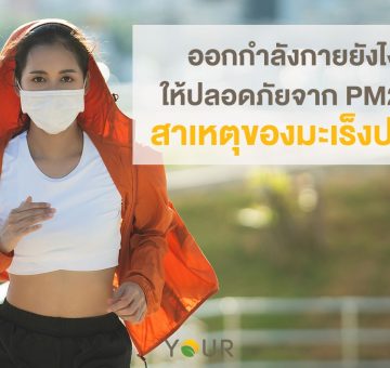 ออกกำลังกาย