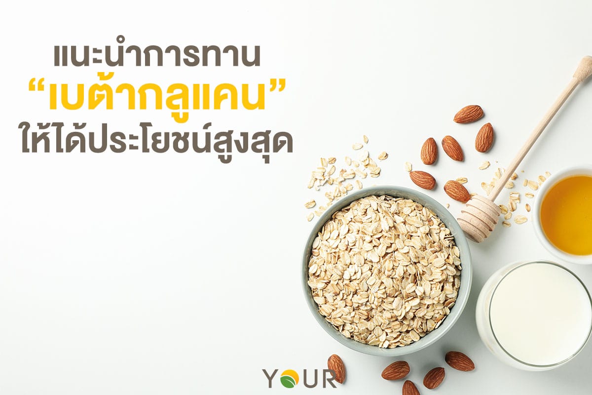 เบต้ากลูแคน