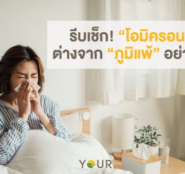 โอมิครอน