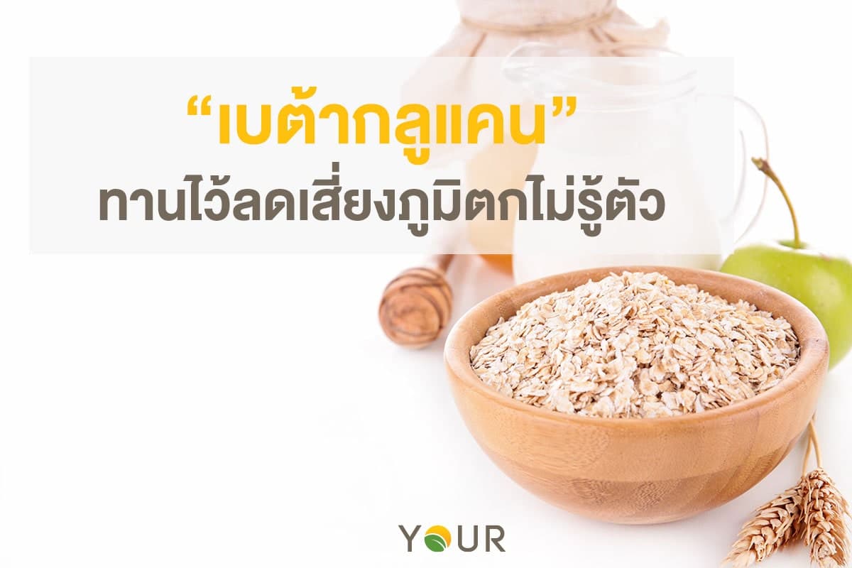 เบต้ากลูแคน
