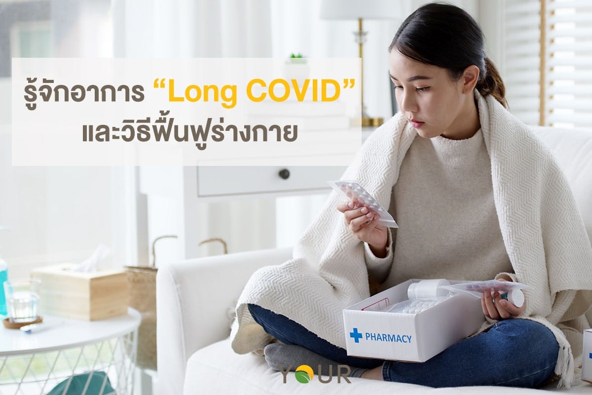 Long COVID
