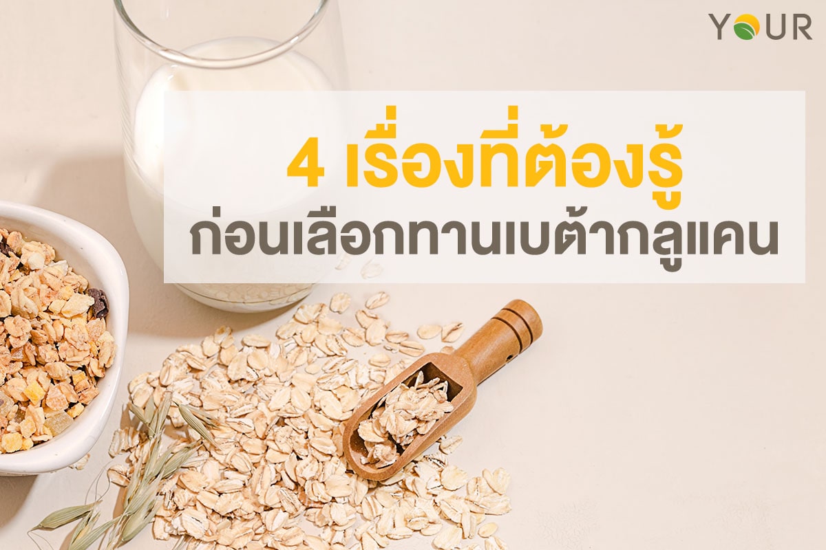เบต้ากลูแคน