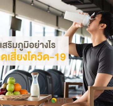 เสริมภูมิ